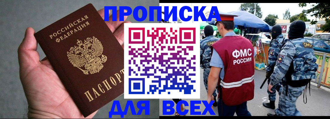 временная прописка в Бодайбо