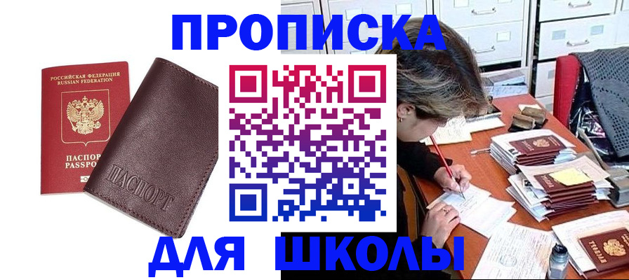 прописка в квартире в Бодайбо