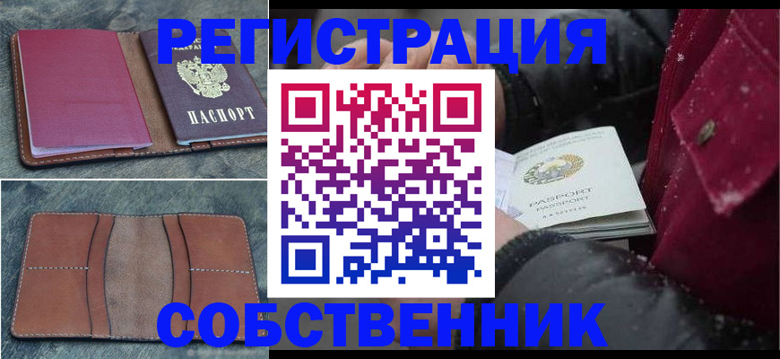 прописка в Бодайбо